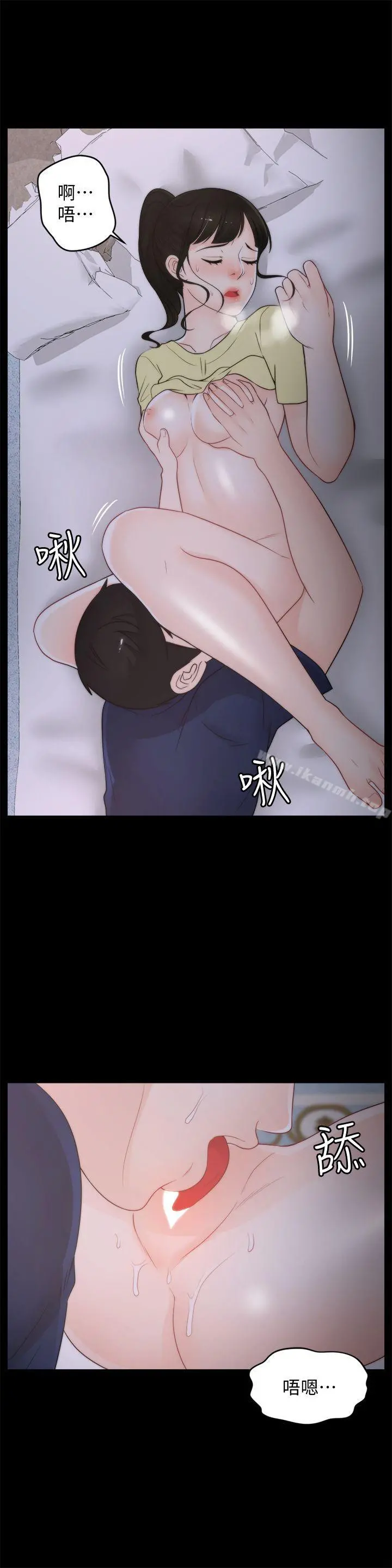 偷偷爱 第36话-瞒着慧琳和慧善幽会 第25页