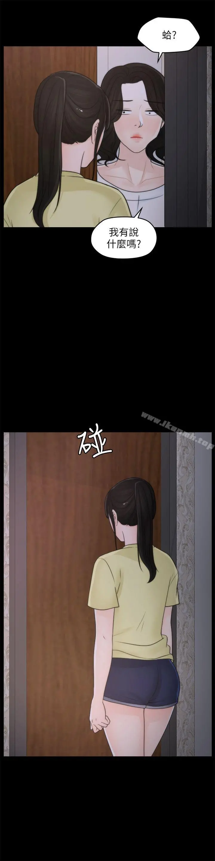 偷偷爱 第36话-瞒着慧琳和慧善幽会 第8页
