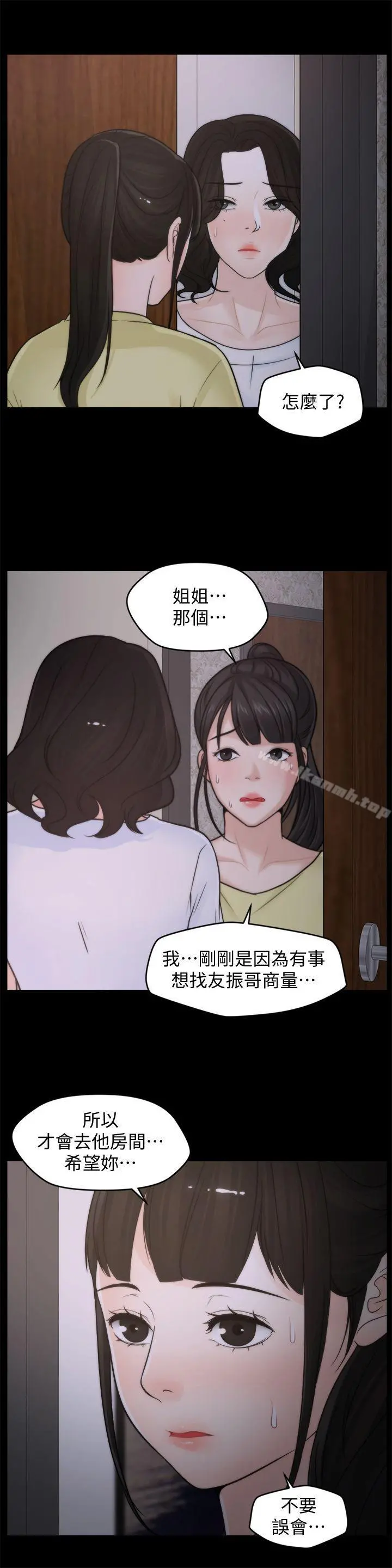 偷偷爱 第36话-瞒着慧琳和慧善幽会 第7页