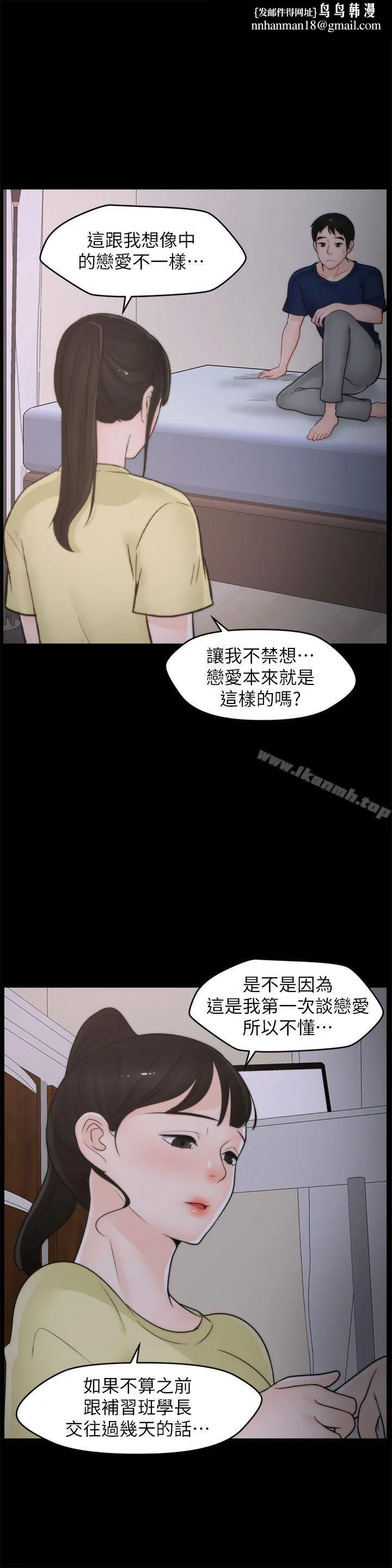 偷偷爱 第36话-瞒着慧琳和慧善幽会 第1页