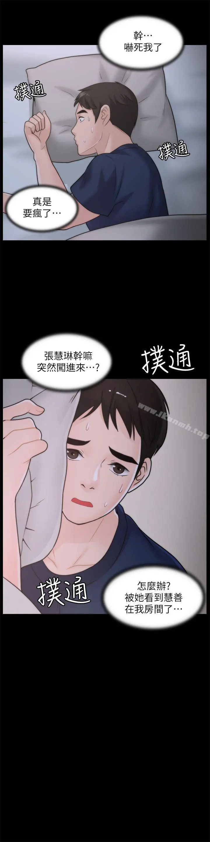 偷偷爱 第36话-瞒着慧琳和慧善幽会 第9页
