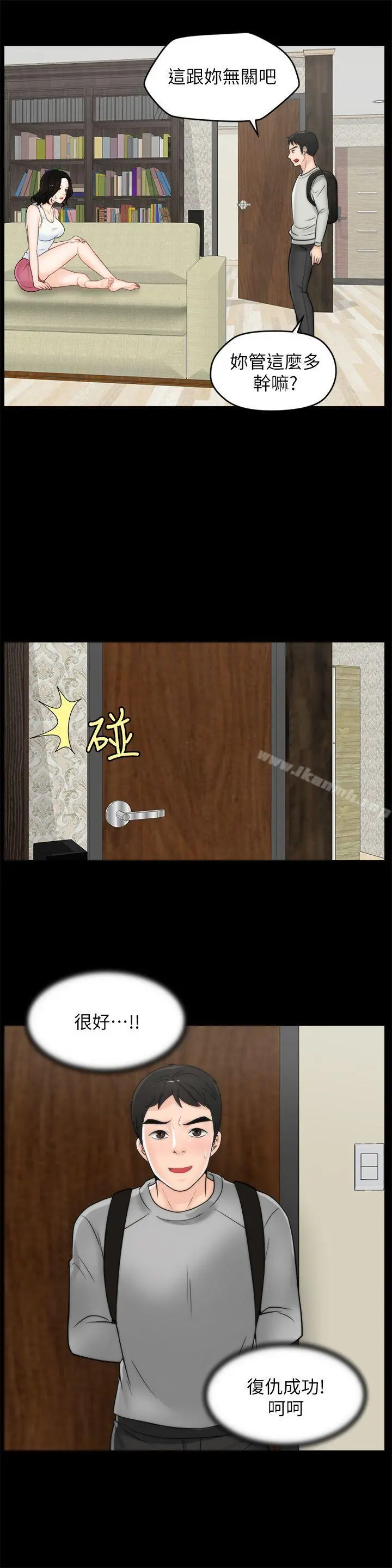 偷偷爱 第36话-瞒着慧琳和慧善幽会 第16页
