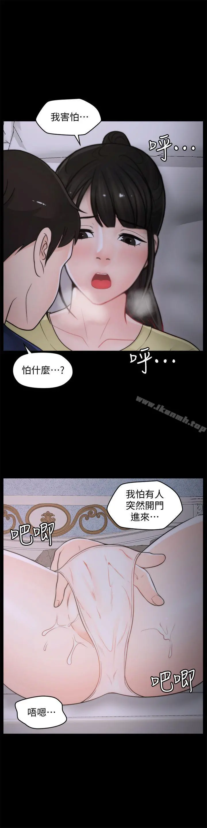 偷偷爱 第36话-瞒着慧琳和慧善幽会 第21页