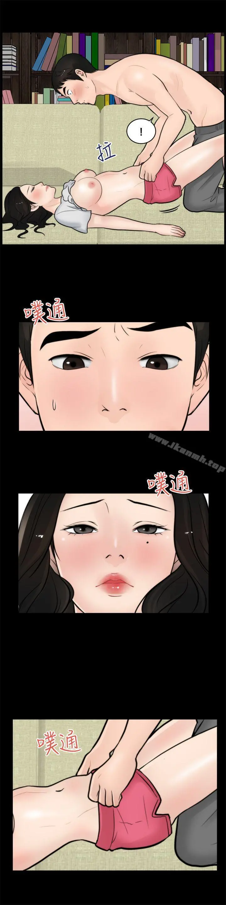 偷偷爱 第5话 第20页