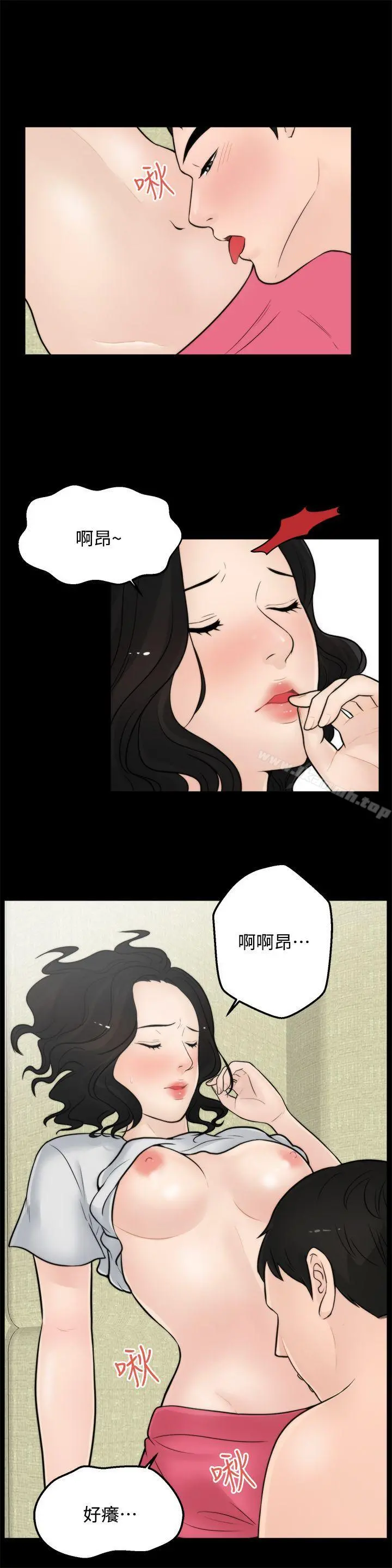 偷偷爱 第5话 第18页