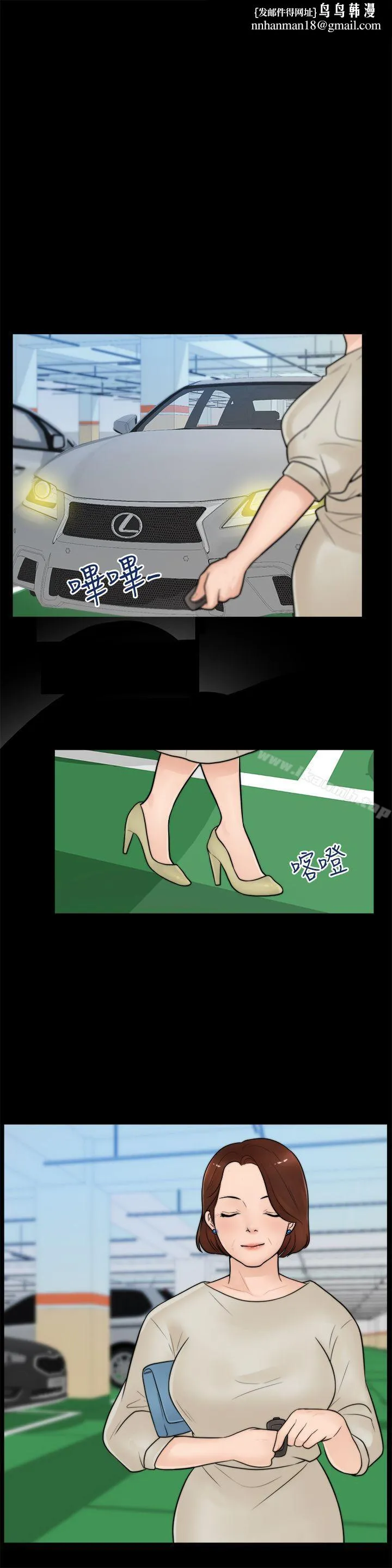 偷偷爱 第5话 第11页
