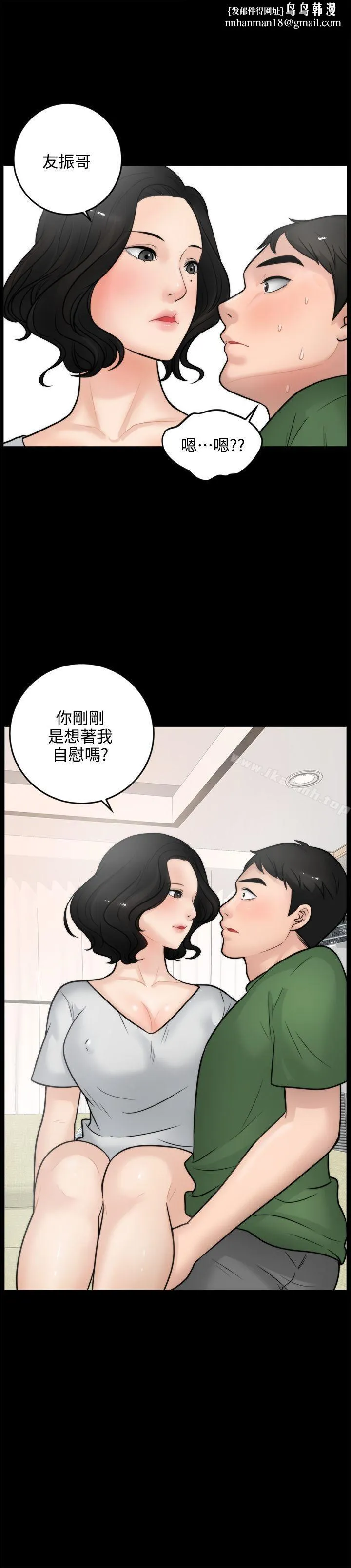 偷偷爱 第5话 第1页