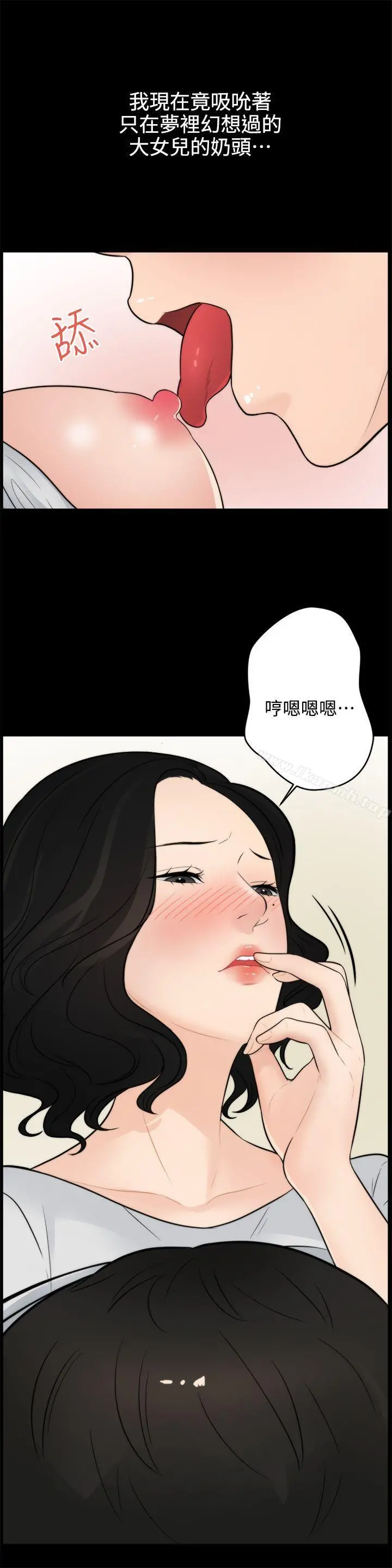 偷偷爱 第5话 第14页
