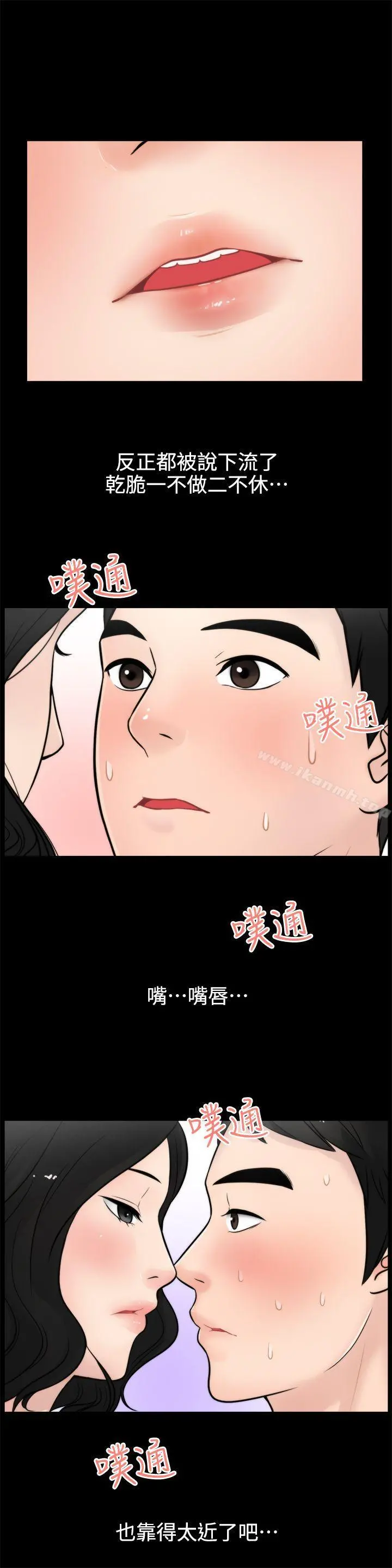 偷偷爱 第5话 第5页