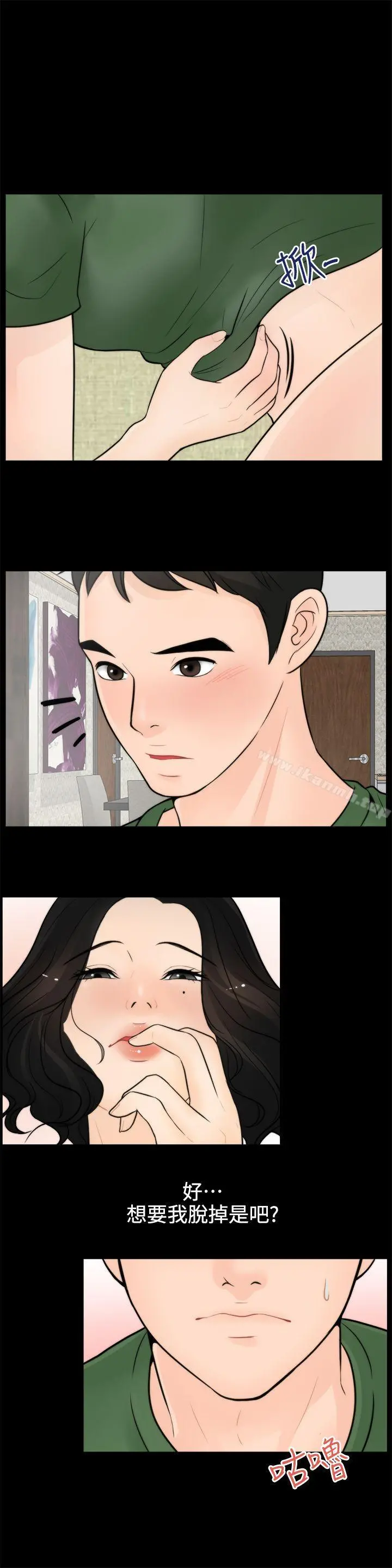 偷偷爱 第5话 第15页