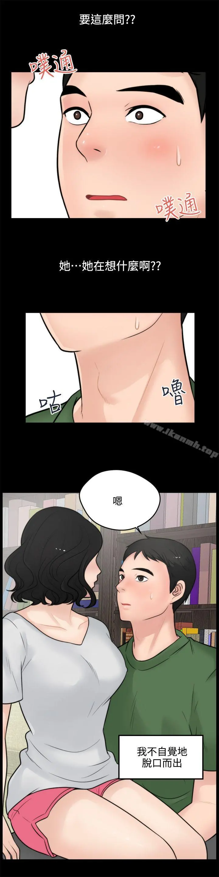 偷偷爱 第5话 第3页