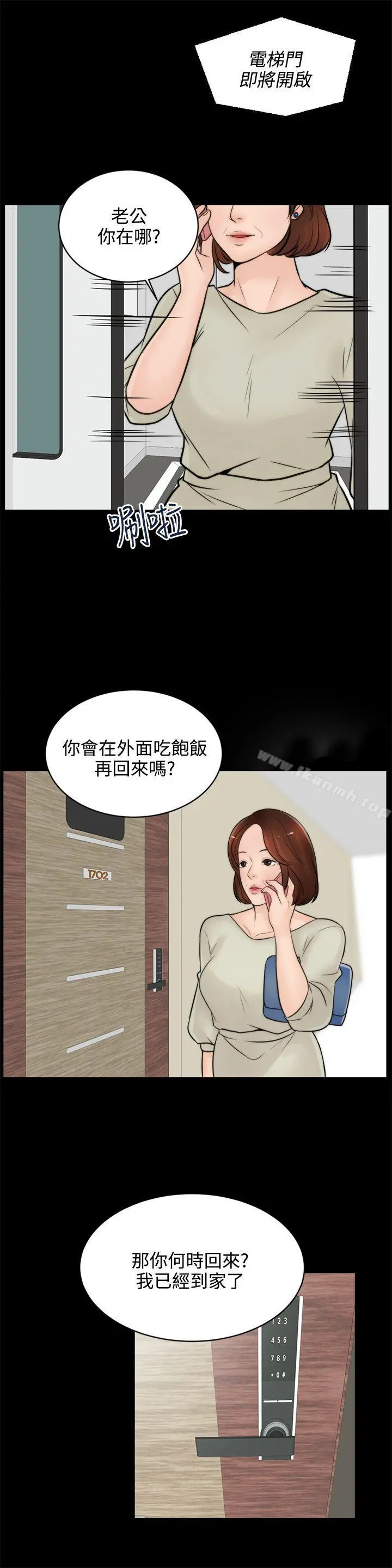 偷偷爱 第5话 第17页