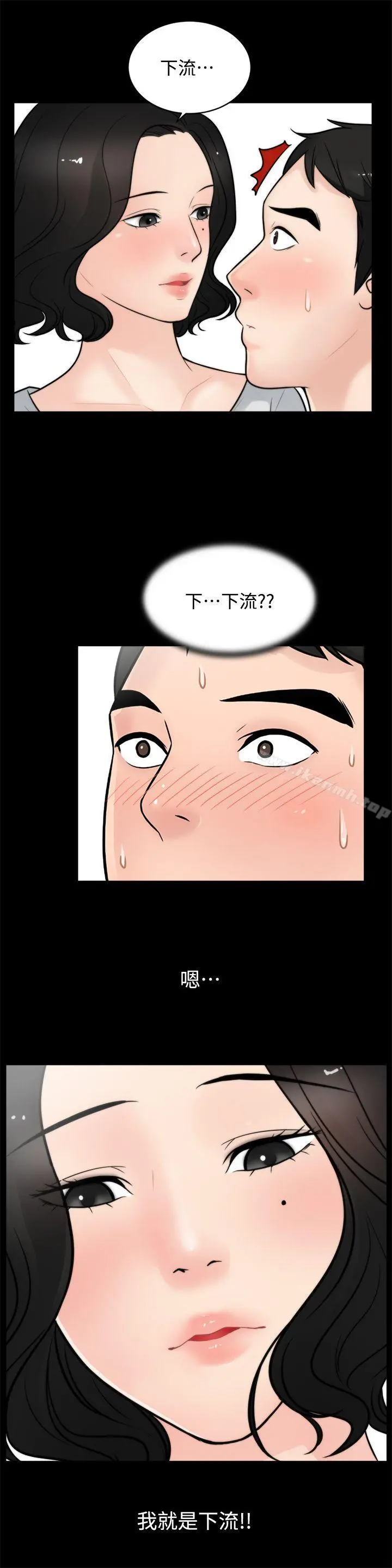 偷偷爱 第5话 第4页
