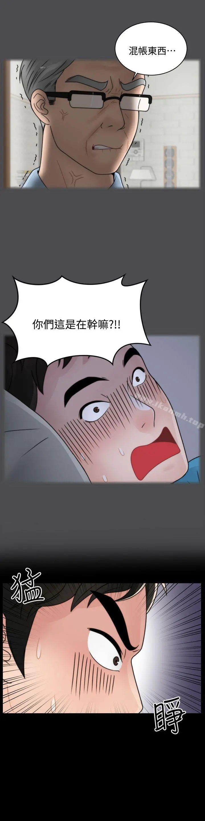 偷偷爱 第2话 第13页