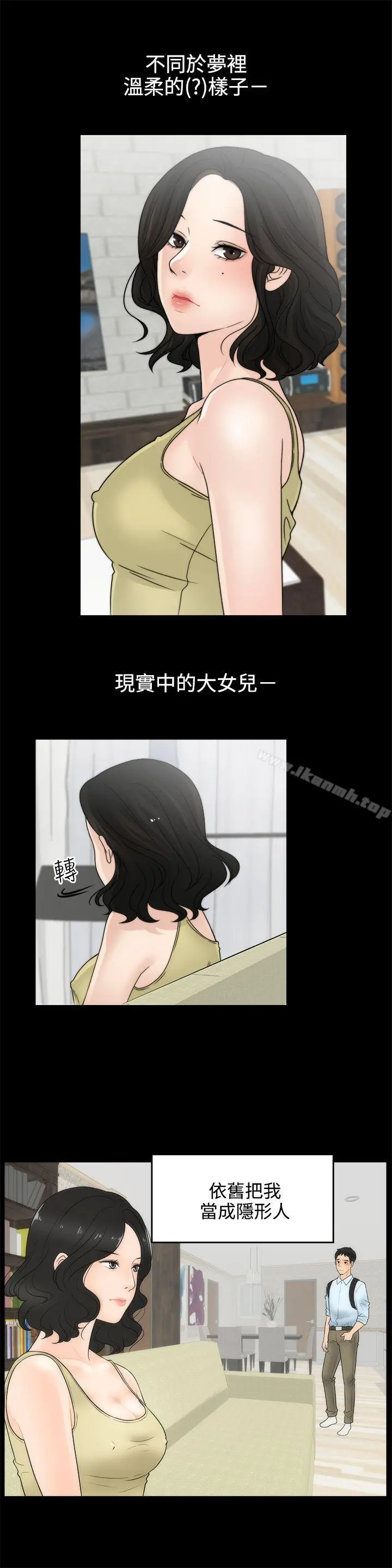 偷偷爱 第2话 第16页