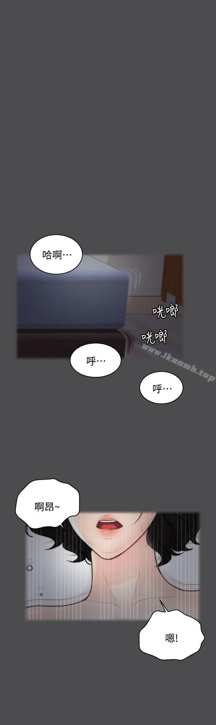 偷偷爱 第2话 第6页