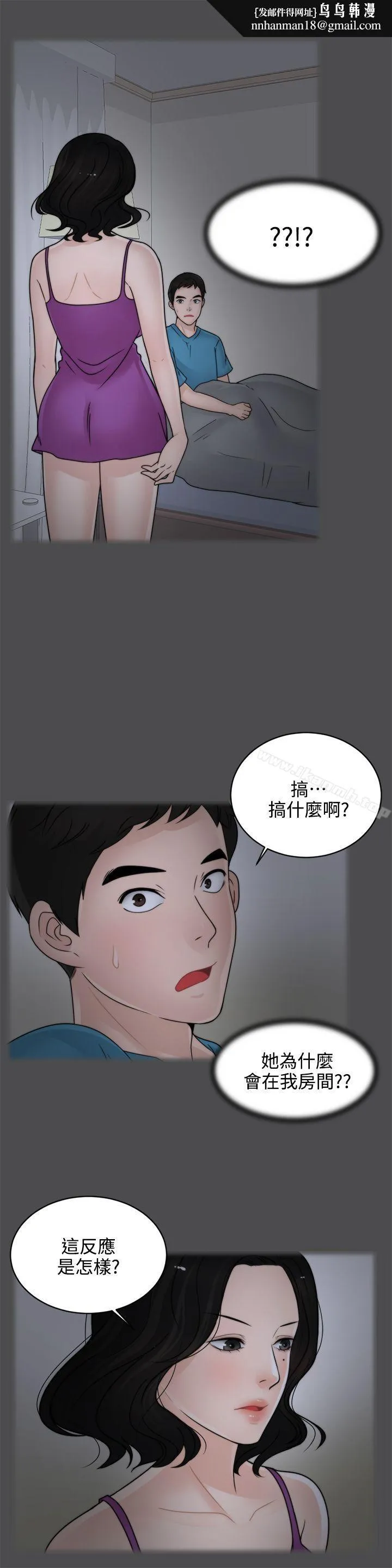 偷偷爱 第2话 第1页