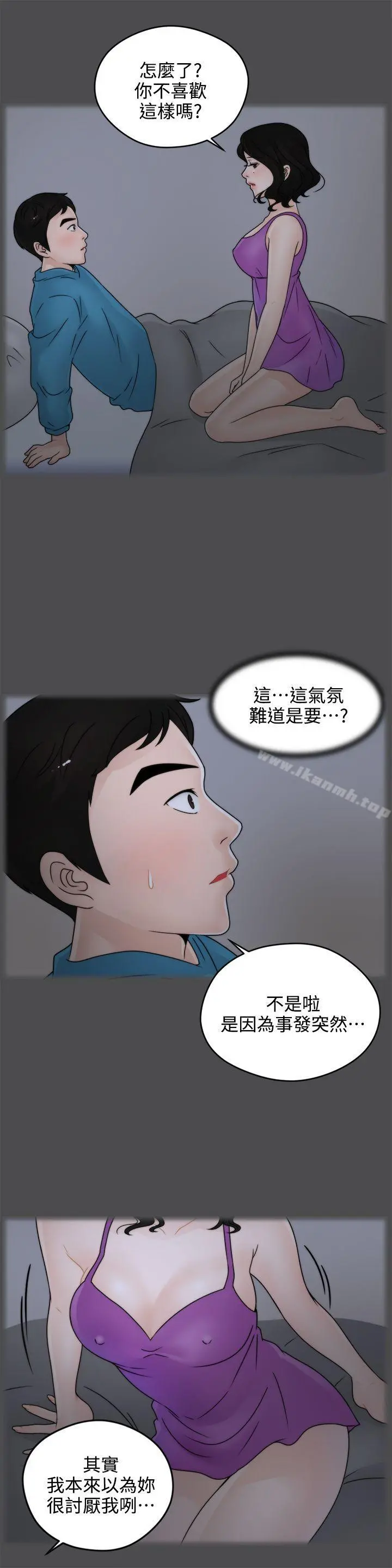 偷偷爱 第2话 第3页