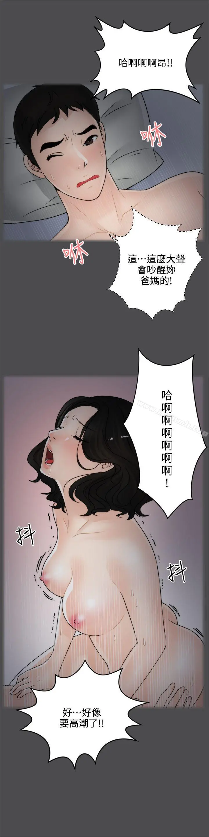 偷偷爱 第2话 第10页