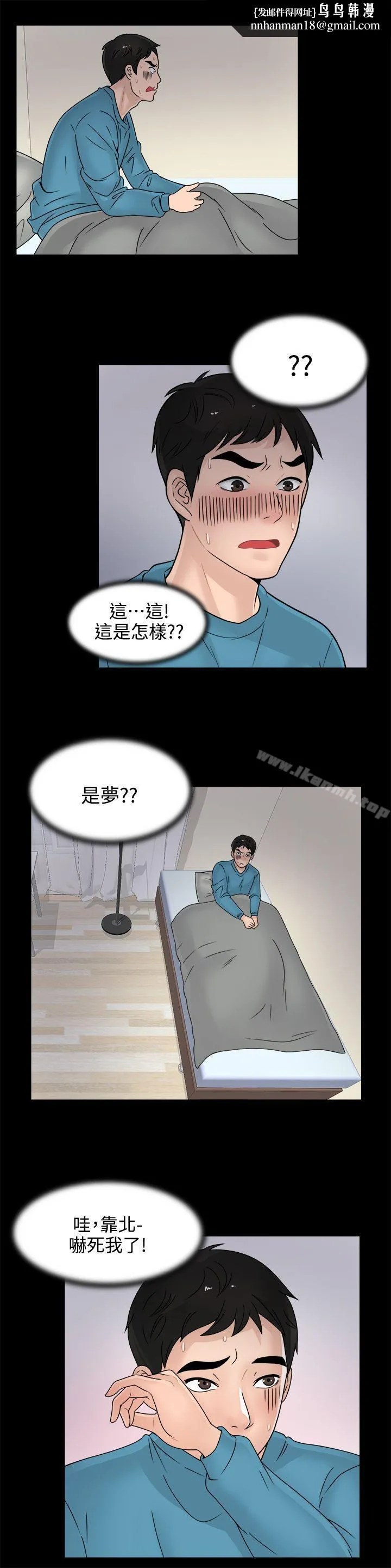 偷偷爱 第2话 第14页