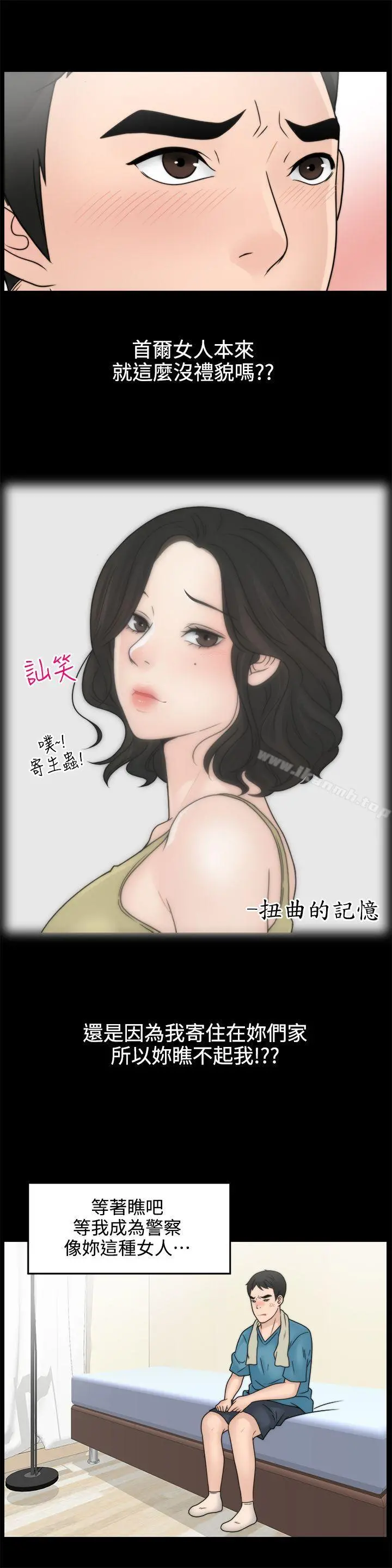偷偷爱 第2话 第18页