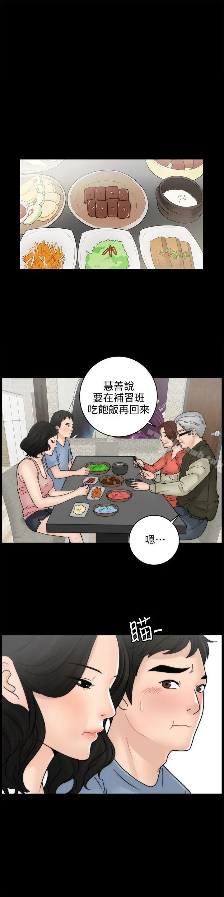 偷偷爱 第2话 第21页