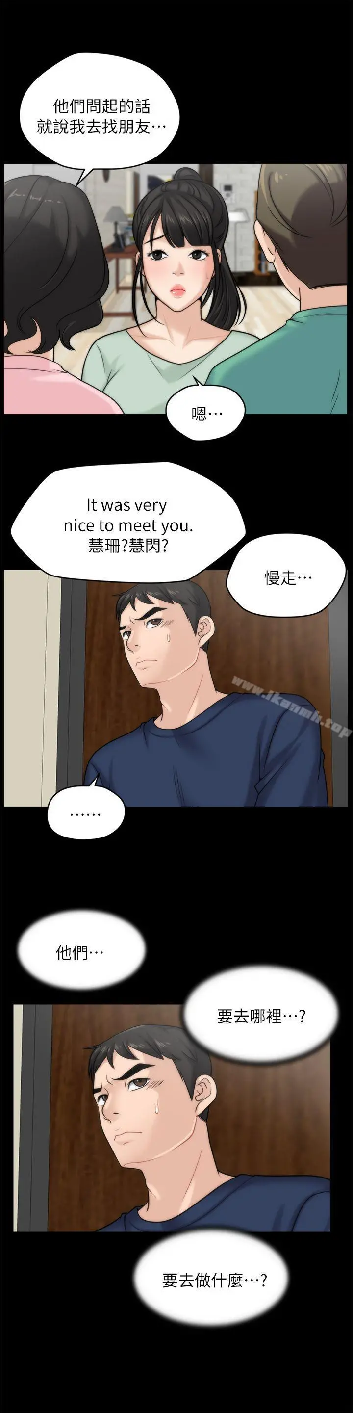 偷偷爱 第16话-好热 第12页