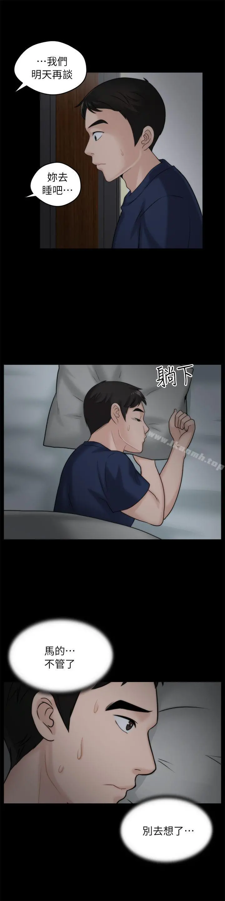 偷偷爱 第16话-好热 第20页