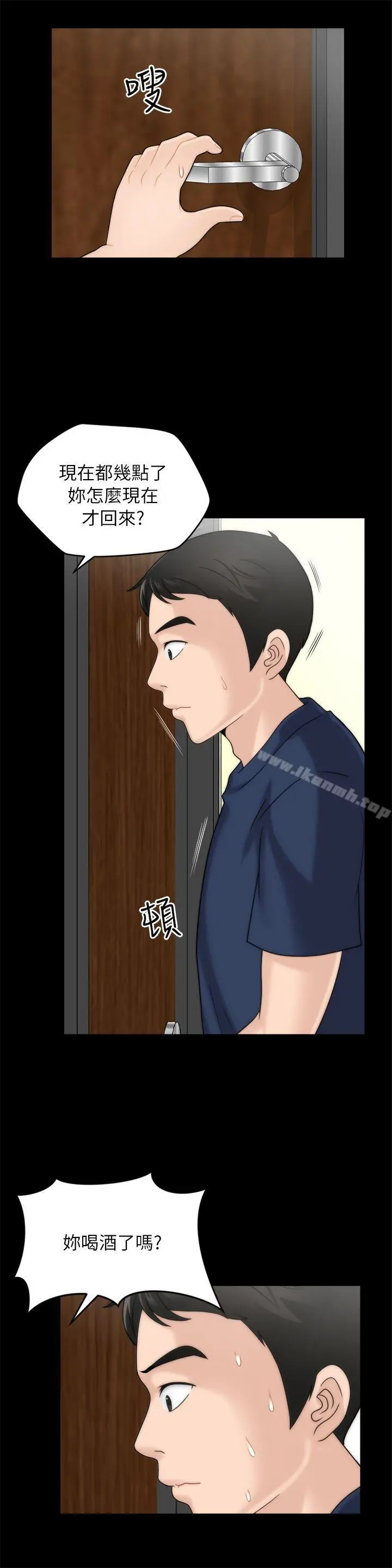 偷偷爱 第16话-好热 第19页