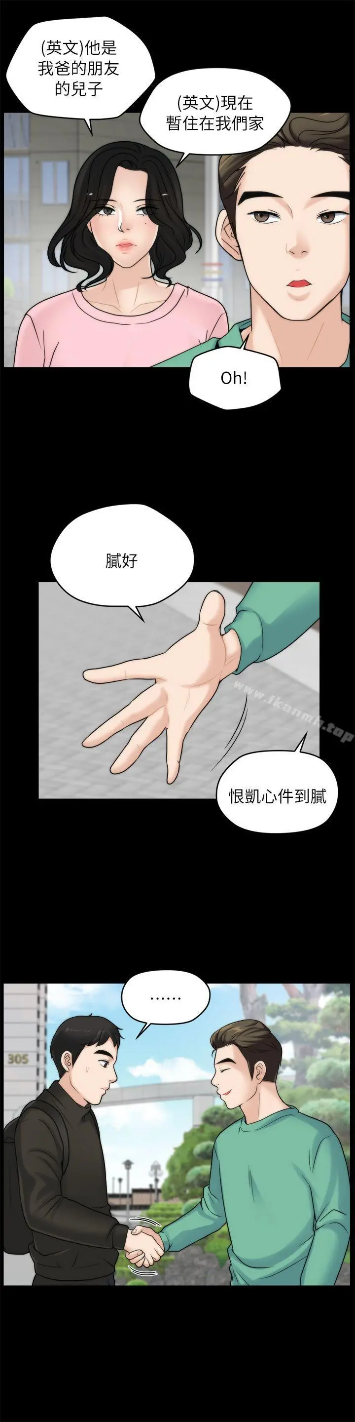 偷偷爱 第16话-好热 第3页