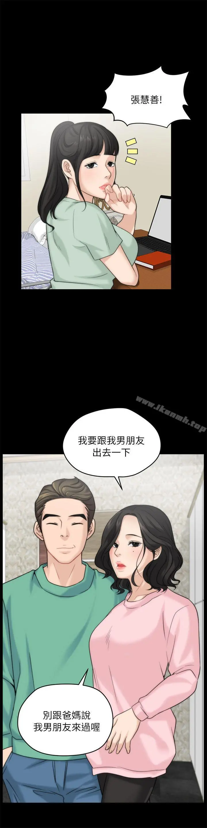 偷偷爱 第16话-好热 第11页