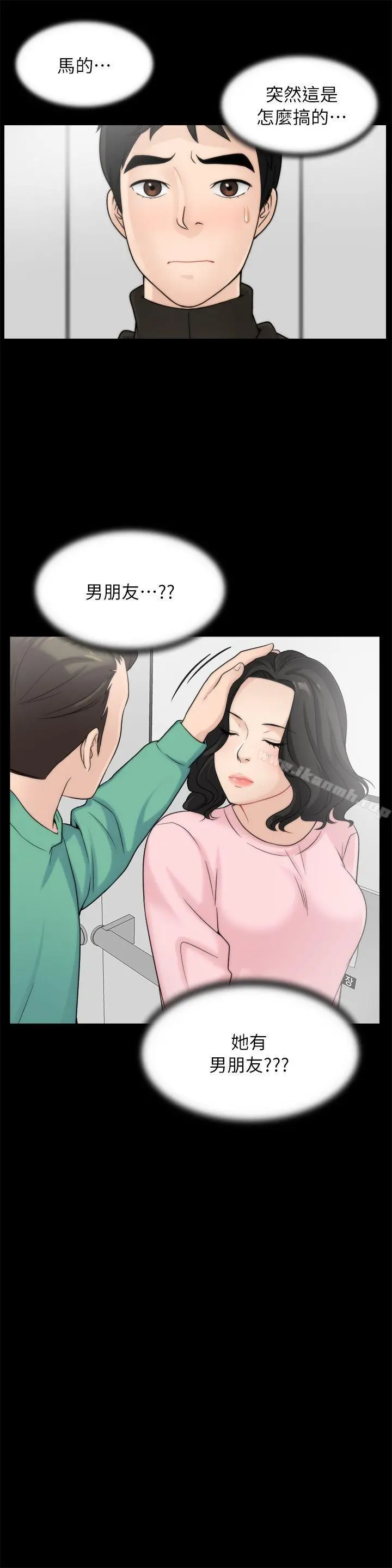 偷偷爱 第16话-好热 第5页