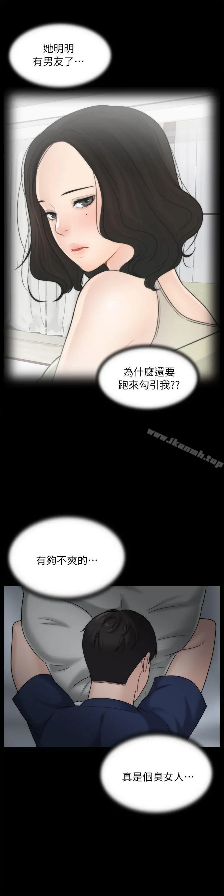 偷偷爱 第16话-好热 第21页
