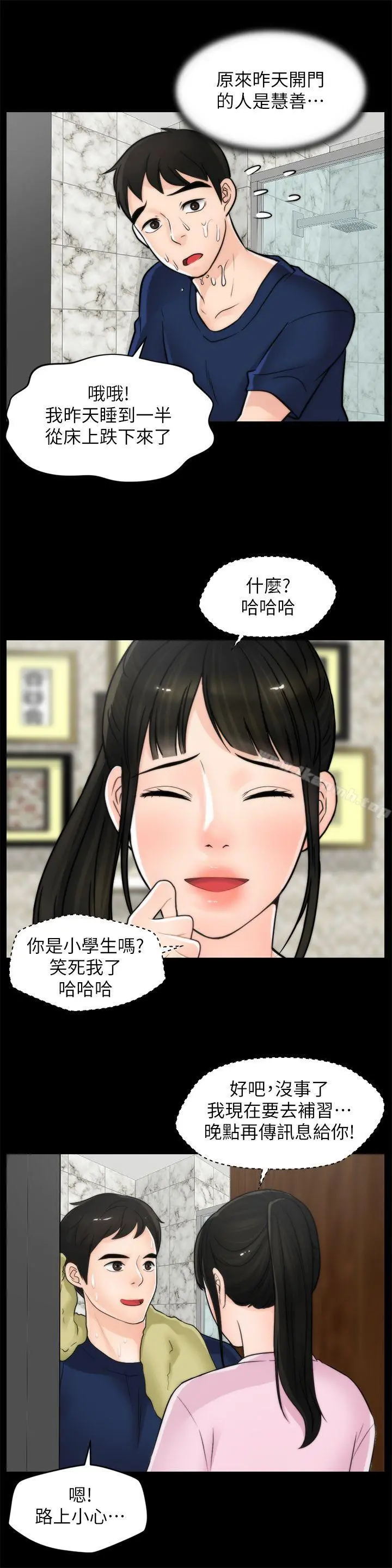 偷偷爱 第32话-她到底在打什么算盘？ 第19页