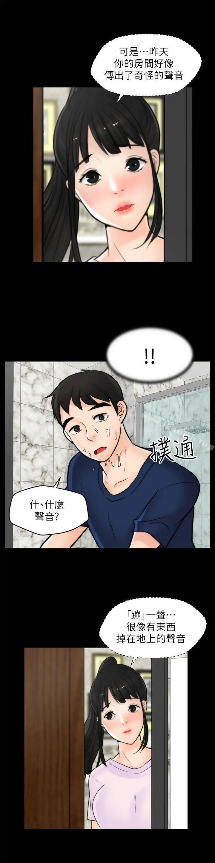 偷偷爱 第32话-她到底在打什么算盘？ 第18页