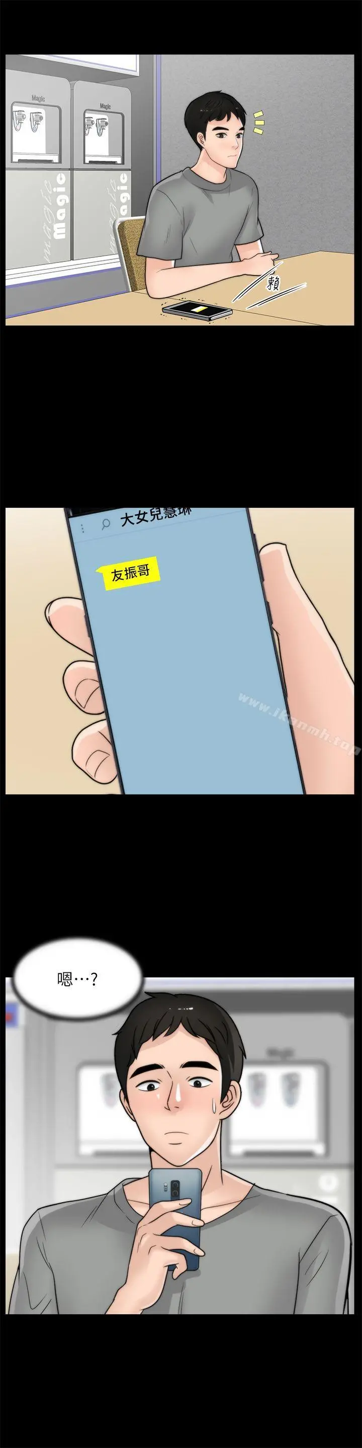 偷偷爱 第32话-她到底在打什么算盘？ 第24页