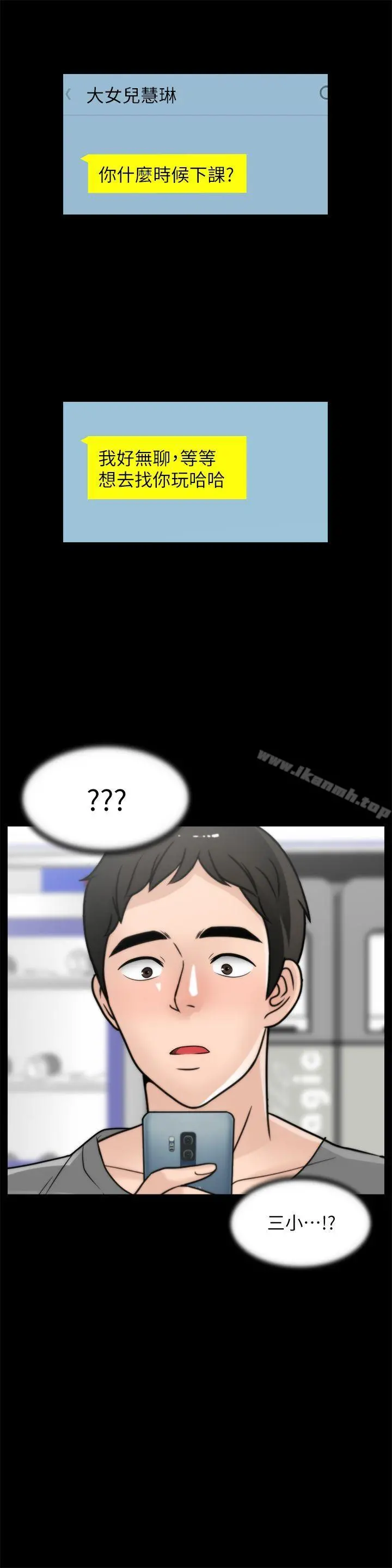 偷偷爱 第32话-她到底在打什么算盘？ 第25页