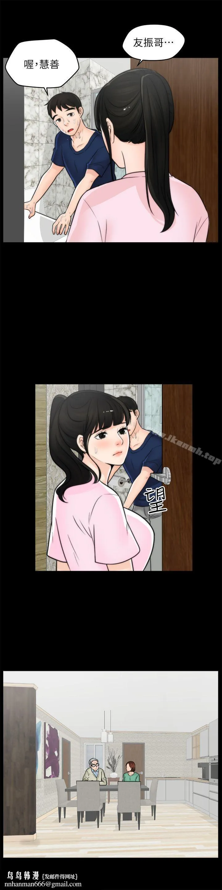 偷偷爱 第32话-她到底在打什么算盘？ 第16页