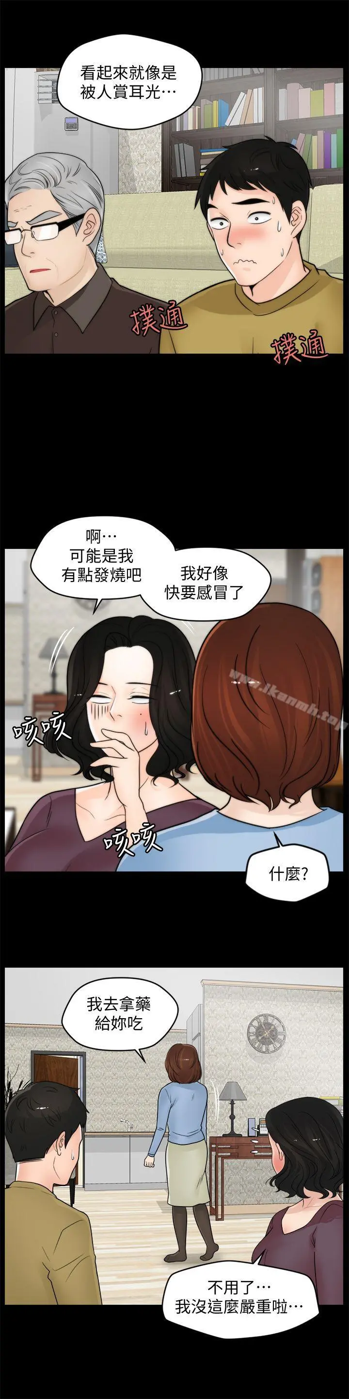 偷偷爱 第35话-深夜的友振房间 第9页