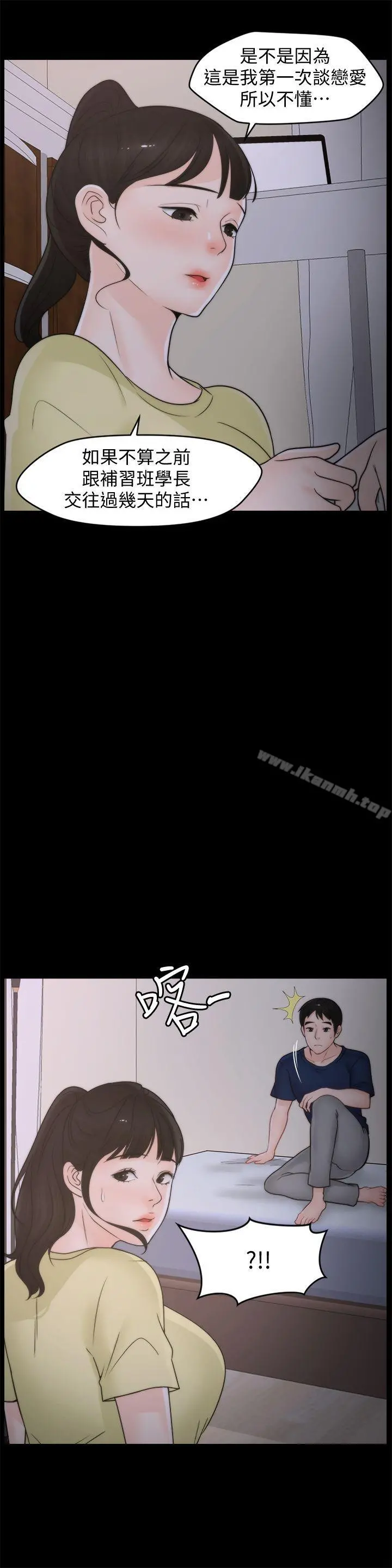 偷偷爱 第35话-深夜的友振房间 第27页