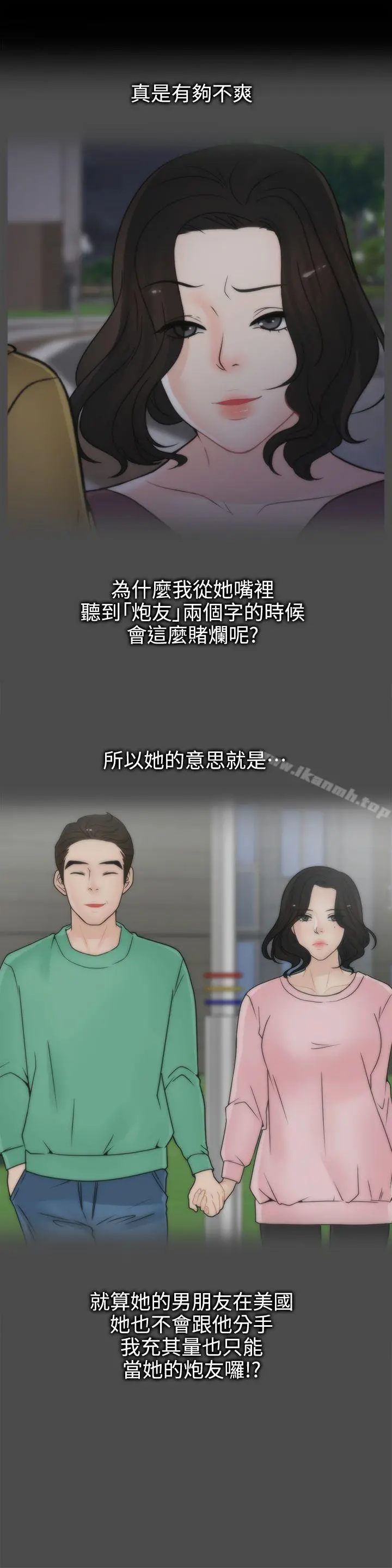 偷偷爱 第35话-深夜的友振房间 第13页