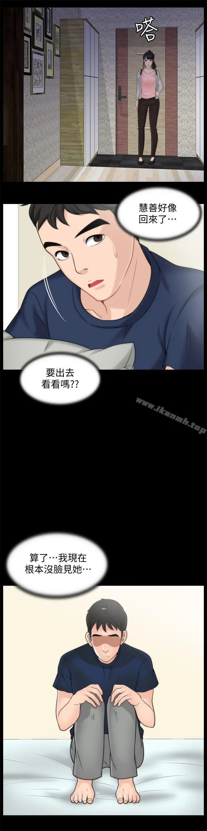 偷偷爱 第35话-深夜的友振房间 第20页