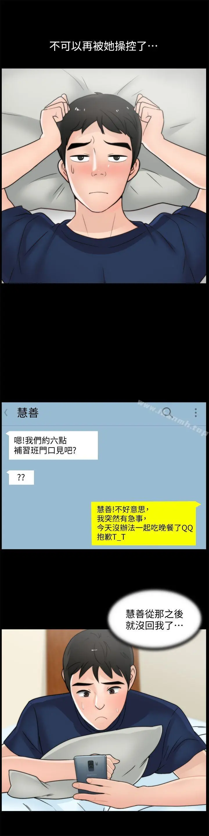 偷偷爱 第35话-深夜的友振房间 第18页