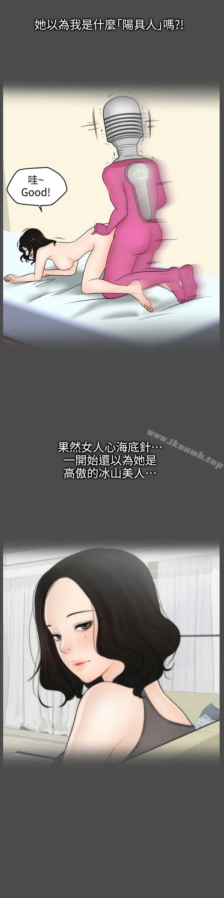 偷偷爱 第35话-深夜的友振房间 第14页