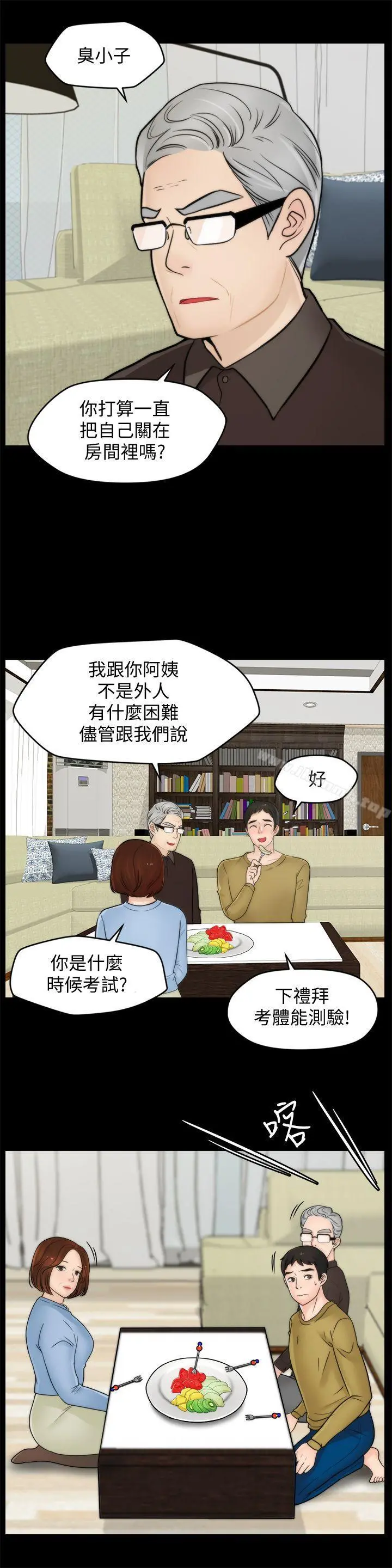 偷偷爱 第35话-深夜的友振房间 第6页