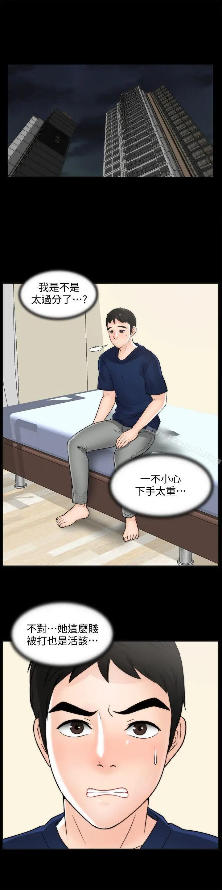偷偷爱 第35话-深夜的友振房间 第12页