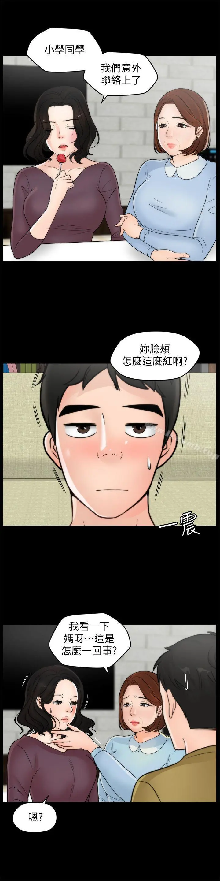 偷偷爱 第35话-深夜的友振房间 第8页