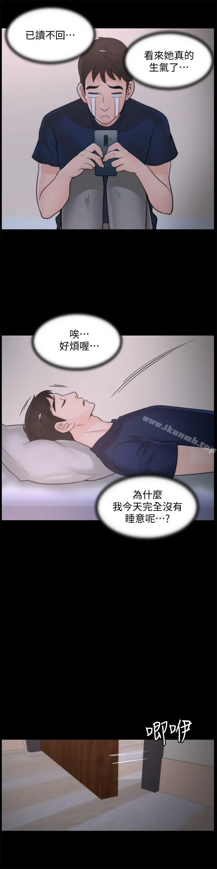 偷偷爱 第35话-深夜的友振房间 第23页