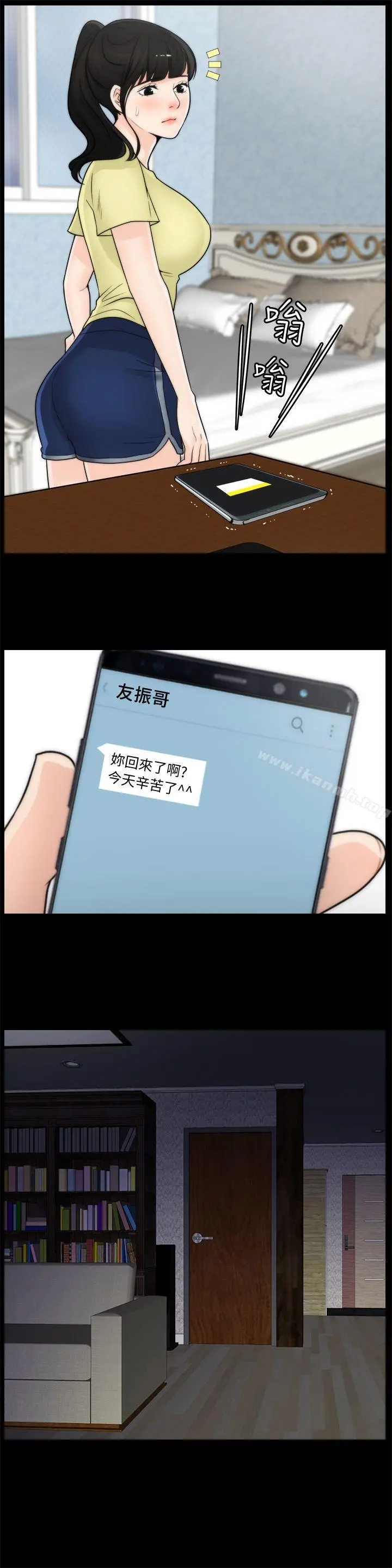 偷偷爱 第35话-深夜的友振房间 第22页