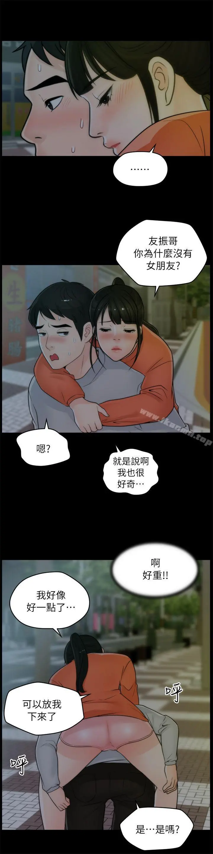 偷偷爱 第22话-我&hellip;我还是处女 第10页